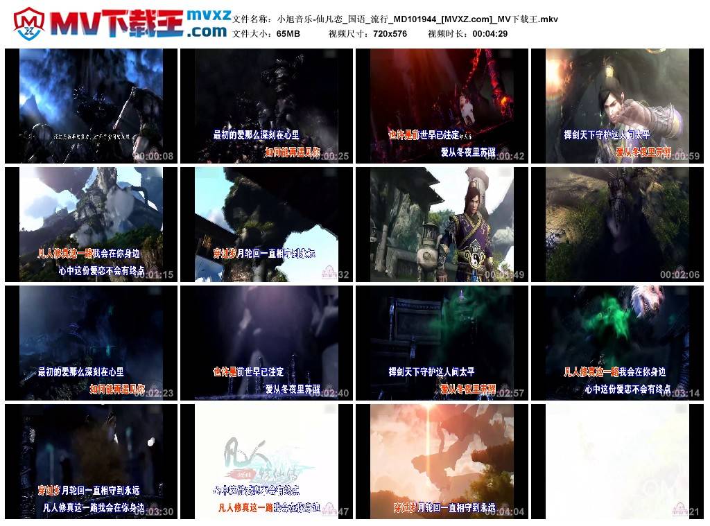 小旭音乐-仙凡恋_国语_流行_MD101944